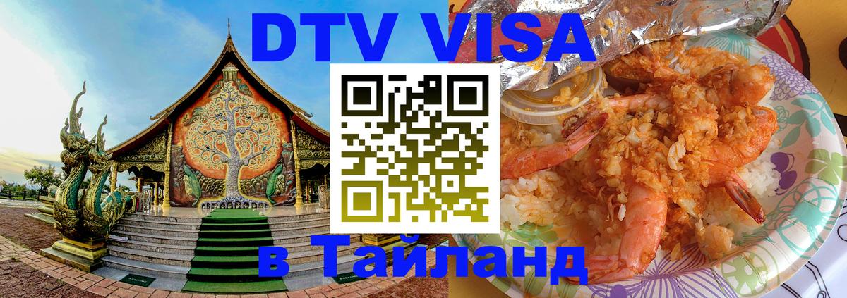 DTV Visa Thailand — прайс и условия, виза без дополнительных документов - Любляна  03.10.2025 